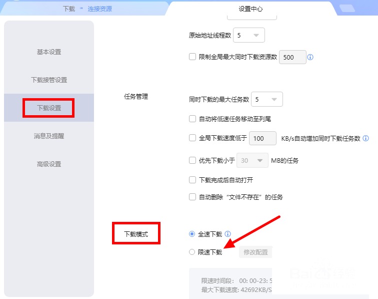 迅雷怎么设置下载速度限制