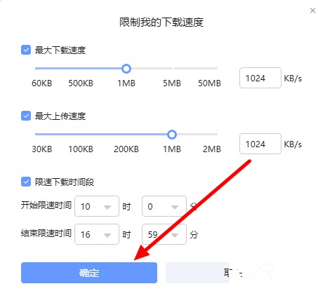 迅雷怎么设置下载速度限制