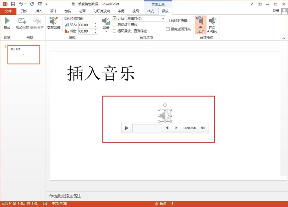 PPT怎么插入背景音乐