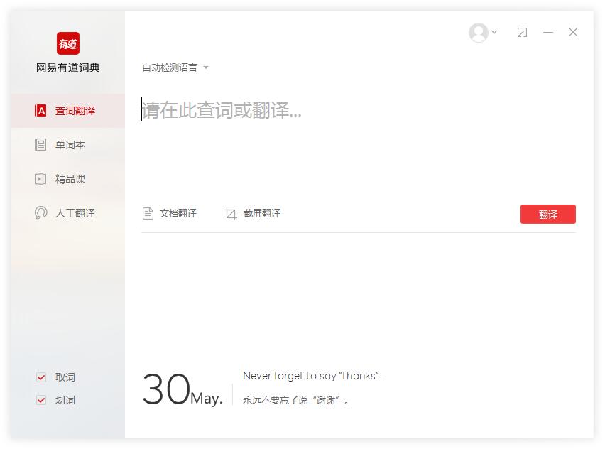 有道词典怎么开启屏幕取词