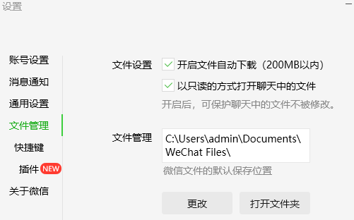 微信电脑版怎么备份聊天记录