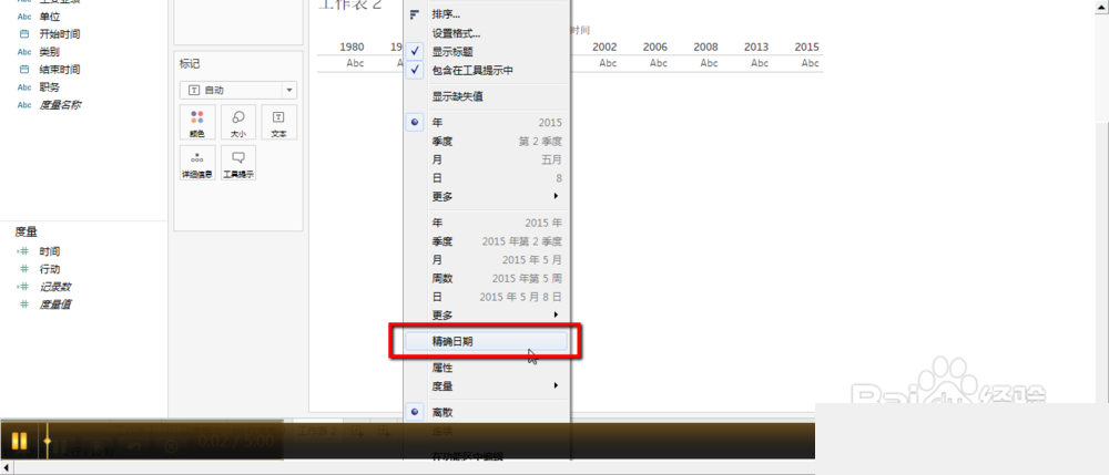 Tableau怎么制作数据仪表盘
