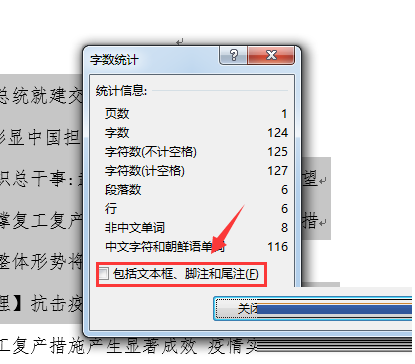 Word怎么统计文档字数