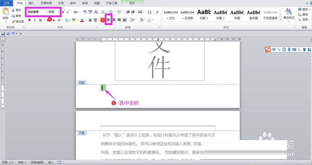 Word怎么设置页码从第二页起