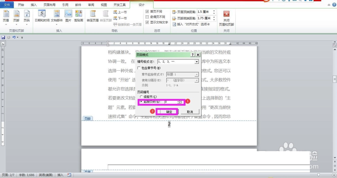 Word怎么设置页码从第二页起