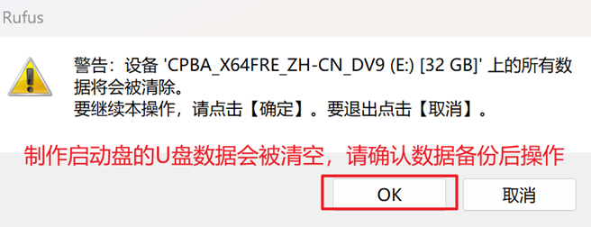 Rufus怎么制作U盘启动盘