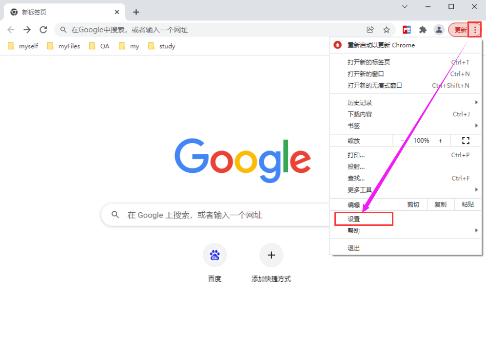 Chrome怎么清除浏览记录和缓存