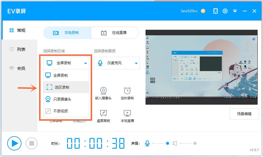 EV录屏怎么录制电脑屏幕
