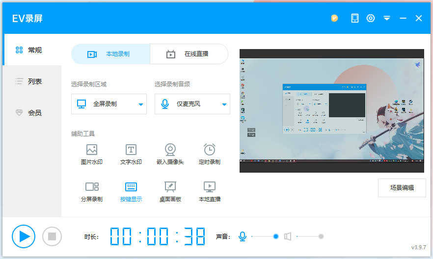 EV录屏怎么录制电脑屏幕