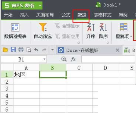 WPS表格怎么插入下拉列表