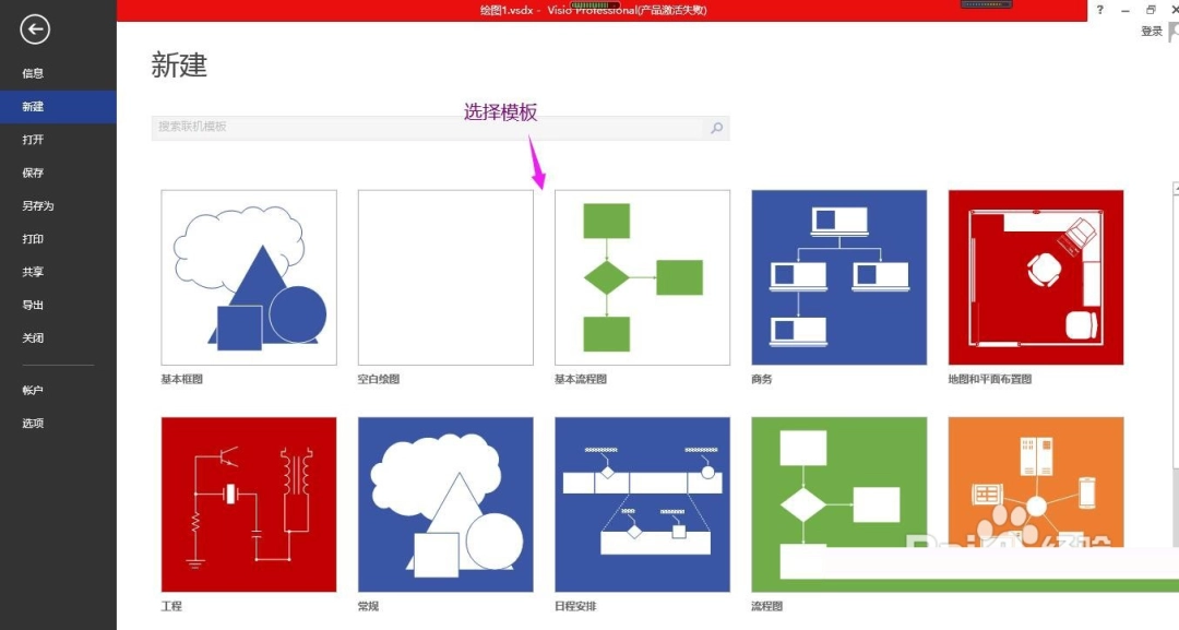 Visio怎么绘制流程图