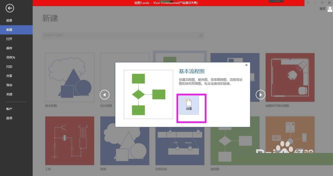 Visio怎么绘制流程图