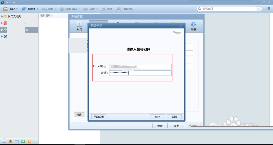 Foxmail怎么添加邮箱账户