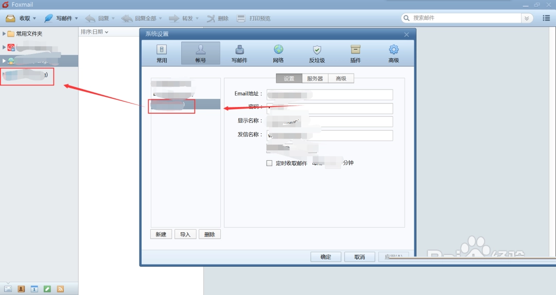 Foxmail怎么添加邮箱账户